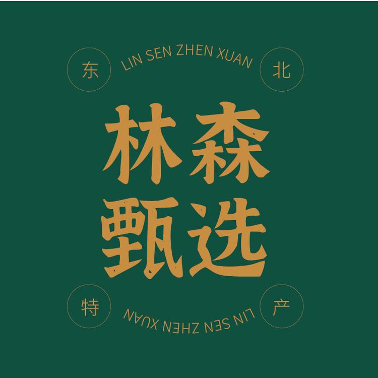 林森甄选山产品企业店
