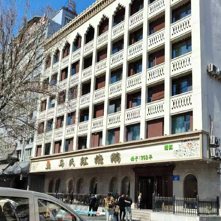 乌鲁木齐市米东区和美一家马氏红烧鹅店