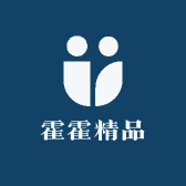 霍霍精品