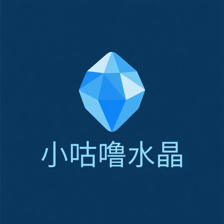 小咕噜水晶