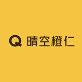 晴空橙仁