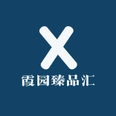 霞园臻品汇
