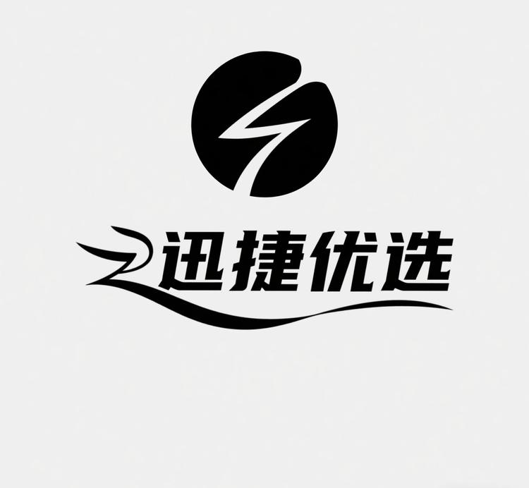 迅捷优选日用百货