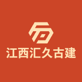 江西汇久古建园林工程有限