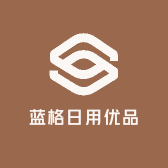 蓝格日用优品