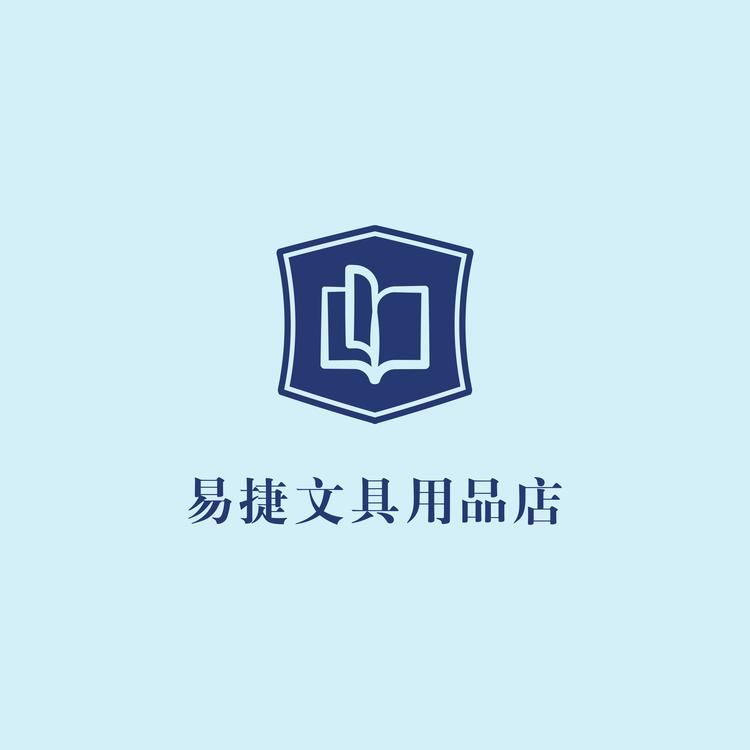 易捷文具用品店
