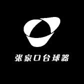 张家口台球器材