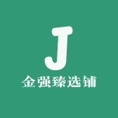 金强臻选铺