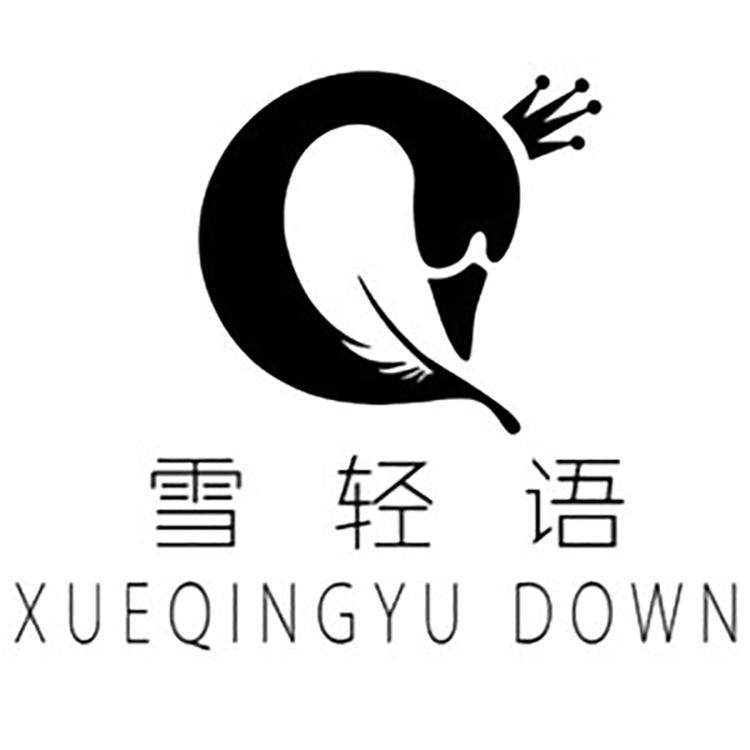 雪轻语服饰箱包
