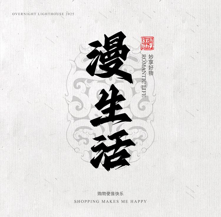 漫生活 shop