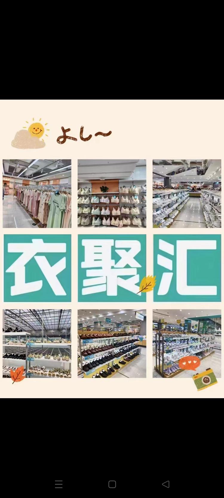 衣聚汇