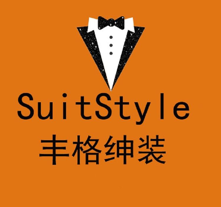 SuitStyle丰格绅装