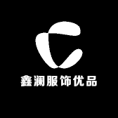 鑫澜服饰优品