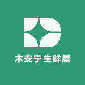 木安宁生鲜屋