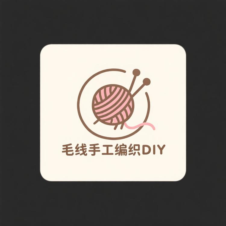 毛线手工编织DIY