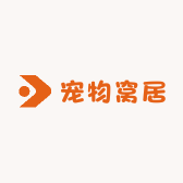 宠物窝居