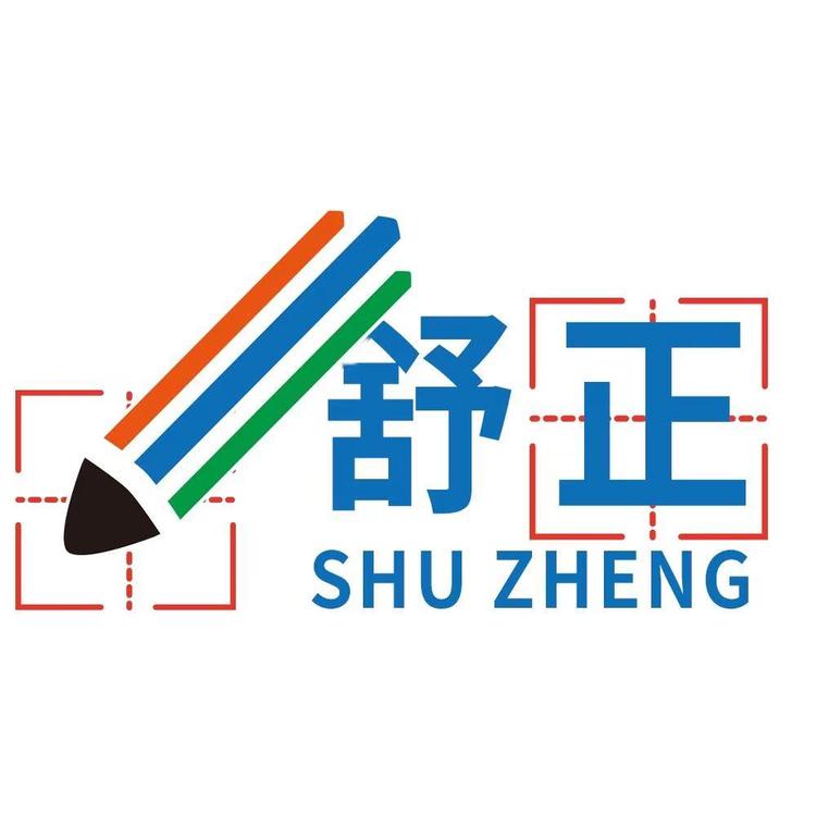 舒正握笔器