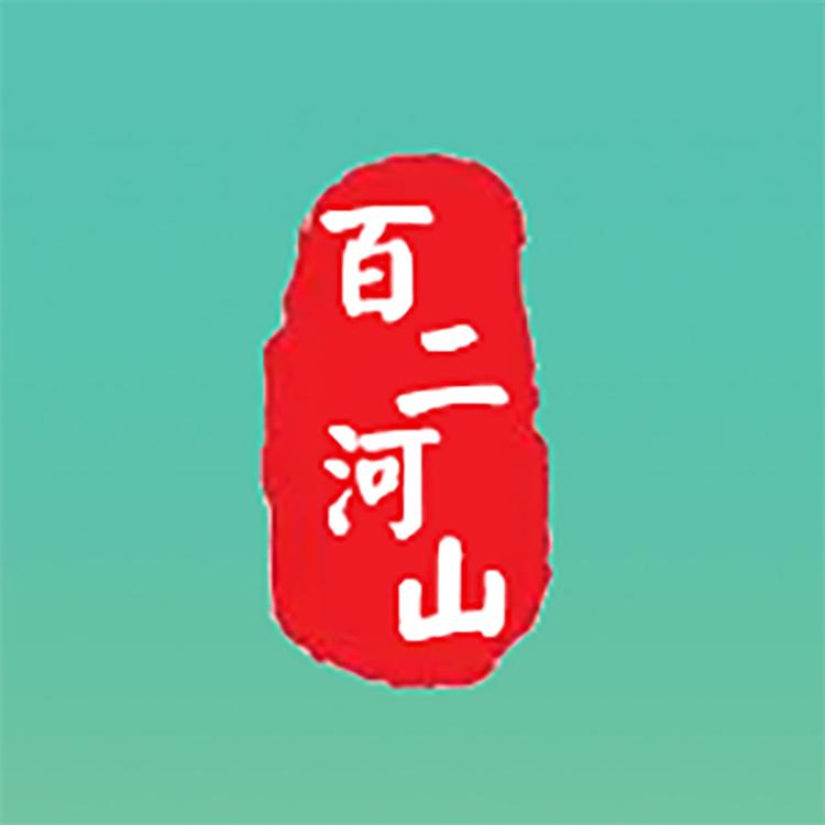 百二河山全棉柔巾