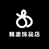 韩思饰品店
