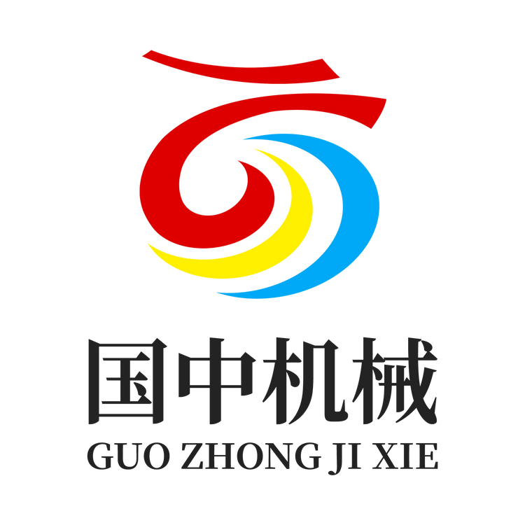 郑州市国中机械厂