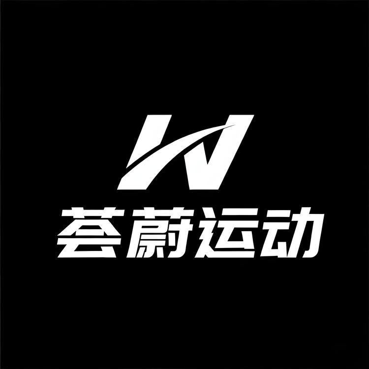 荟蔚初号专卖店