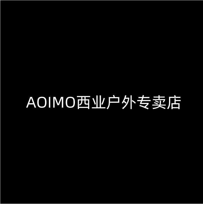 AOIMO西业户外专卖店