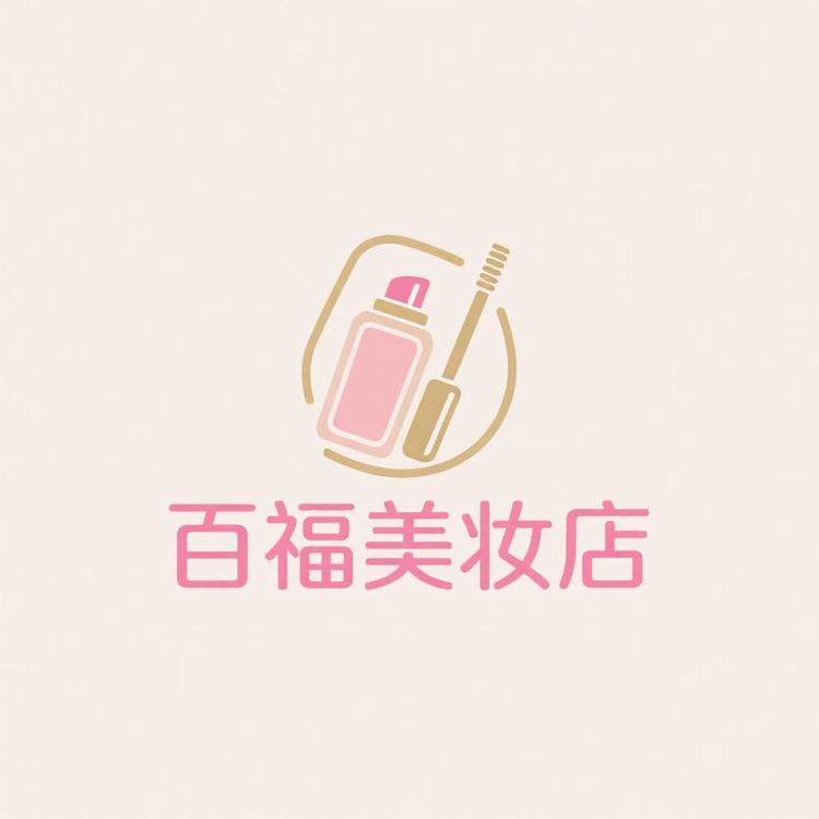 百福美妆店