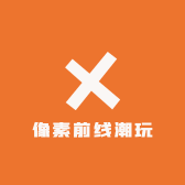 像素前线潮玩