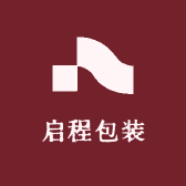 启程包装专业定制