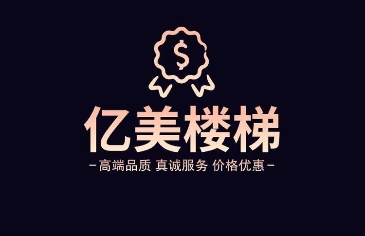 亿美伸缩楼梯厂家