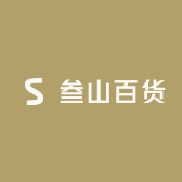 叁山百货