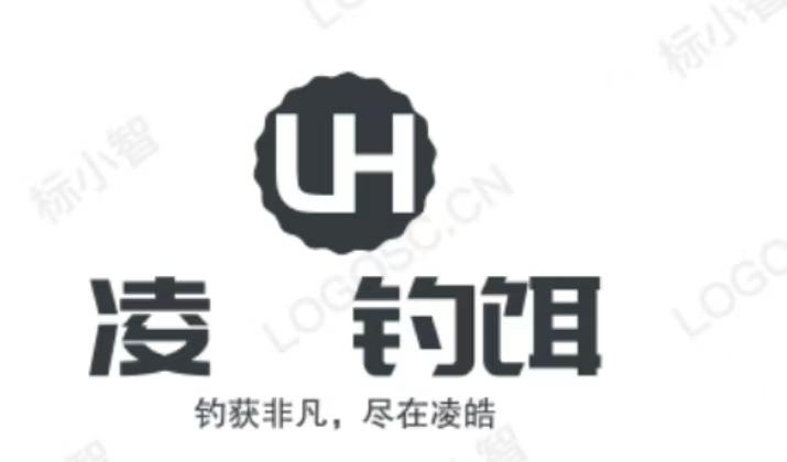 凌皓钓饵