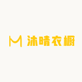 沐晴衣橱
