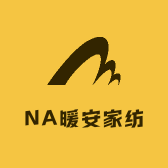 NA暖安家纺