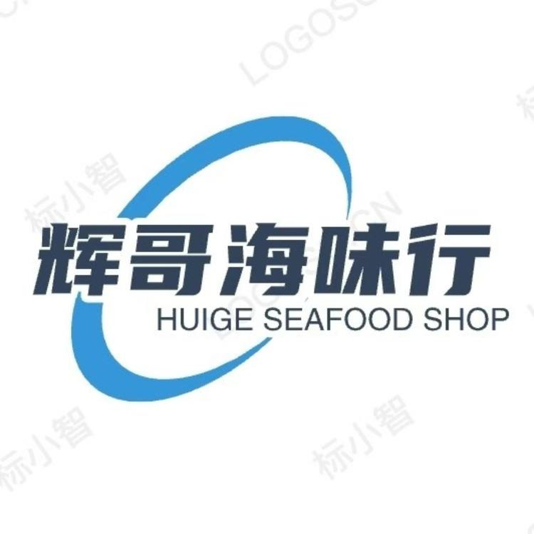 辉哥海味行