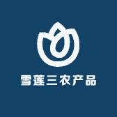 雪莲三农产品自产自销