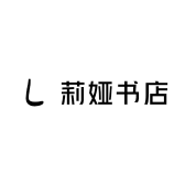 莉娅书店
