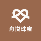 舟悦珠宝