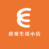 虎哥生活小店