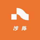 沙陈酒坊