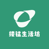 缕锰生活坊
