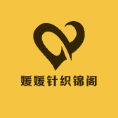媛媛针织锦阁