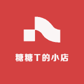 糖糖T的小店