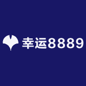 幸运8889