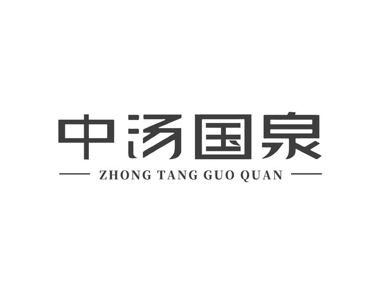 泊霞湾珍品堂
