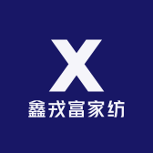 南通鑫戎富家纺家居用品有限公司