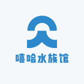 嘻哈水族馆