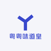 粤粤味道皇
