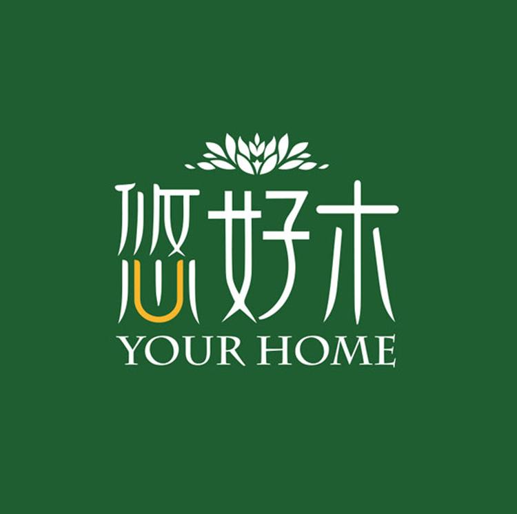 悠好木全屋定制工厂