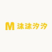 沫沫汐汐